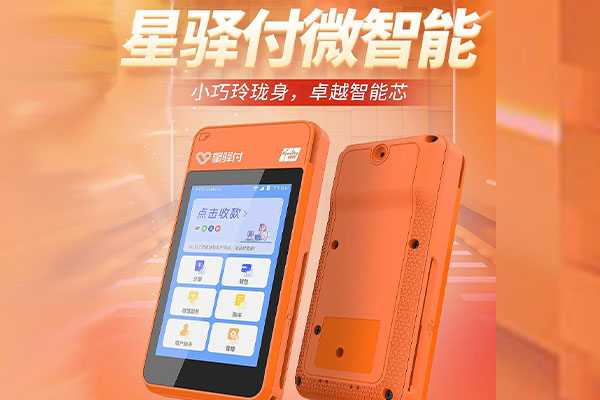 海曙国通微电签POS机